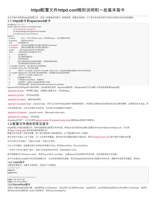 httpd配置文件httpd.conf规则说明和一些基本指令