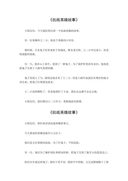 抗战英雄故事500字