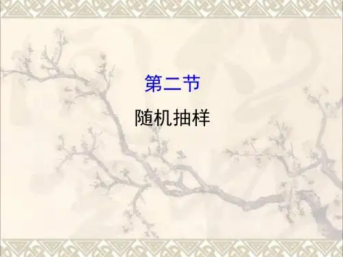 全国版2017版高考数学一轮复习第九章算法初步统计统计案例9.2随机抽样课件理