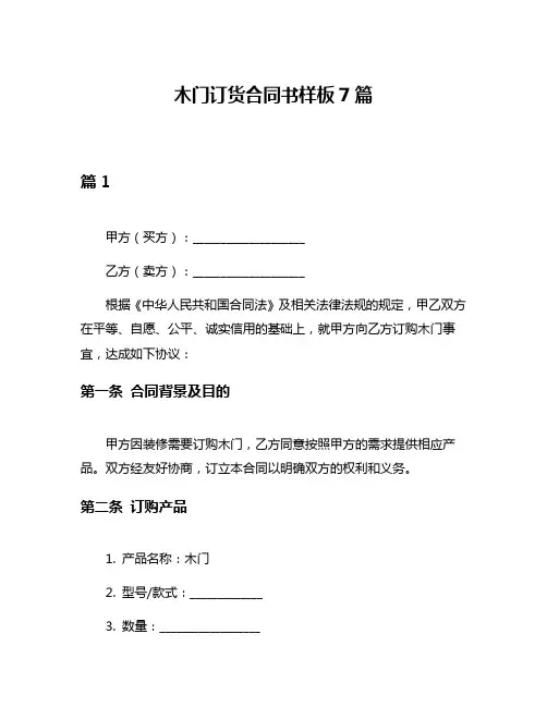 木门订货合同书样板7篇