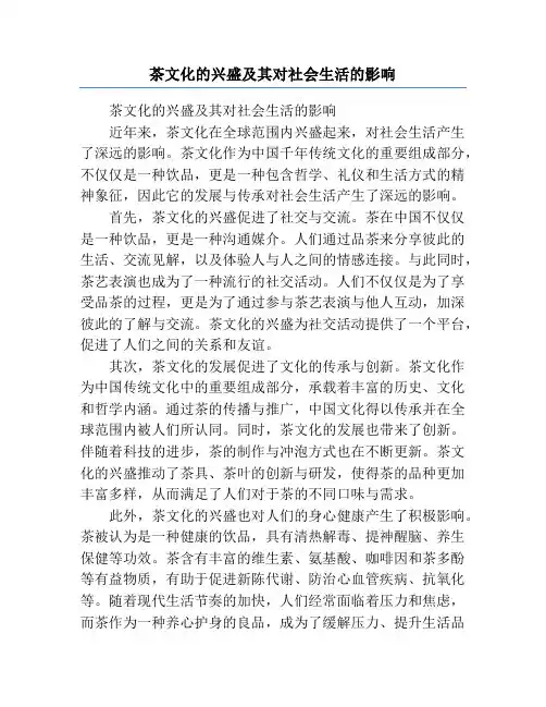 茶文化的兴盛及其对社会生活的影响