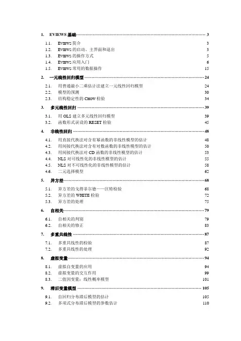 Eviews操作教程-完整版