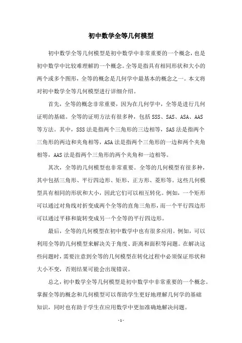 初中数学全等几何模型
