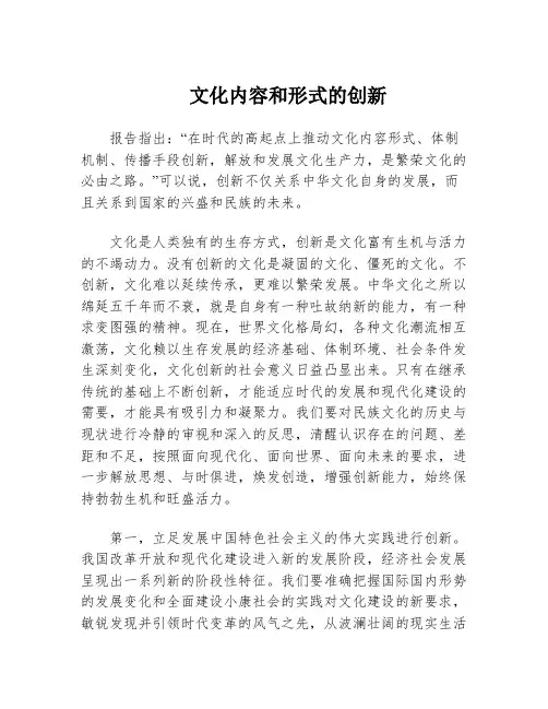 文化内容和形式的创新