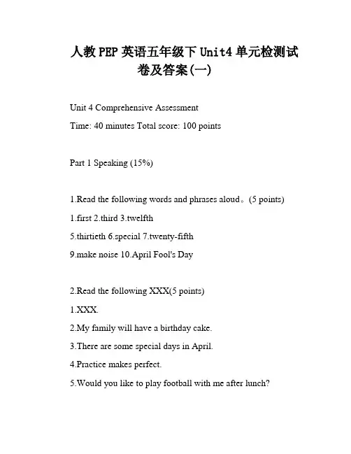 人教PEP英语五年级下Unit4单元检测试卷及答案(一)