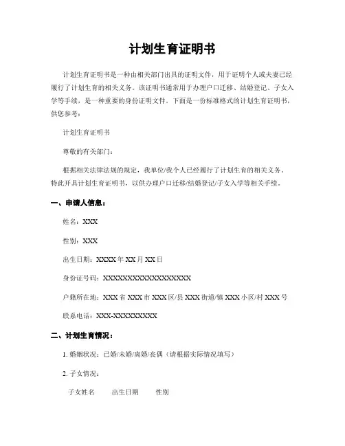 计划生育证明书
