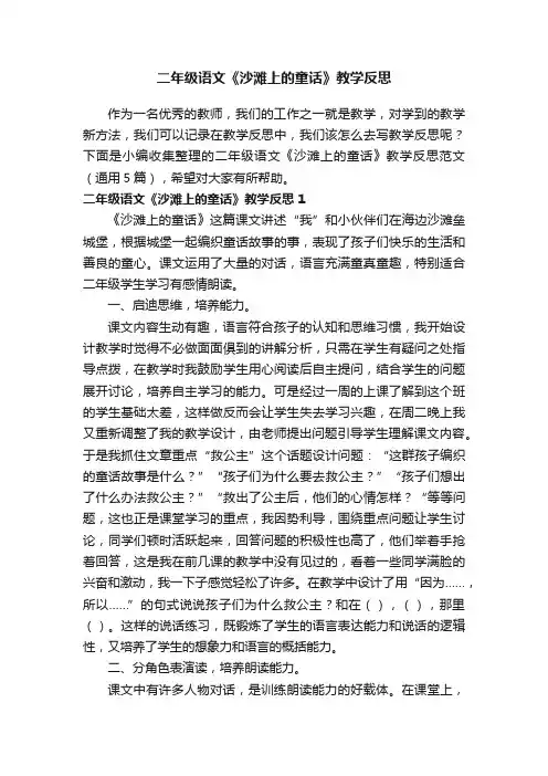二年级语文《沙滩上的童话》教学反思范文（通用5篇）