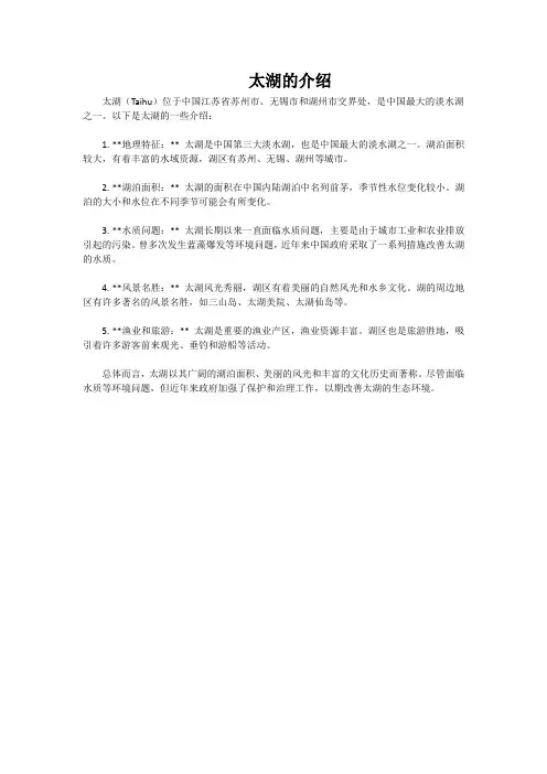 太湖的介绍