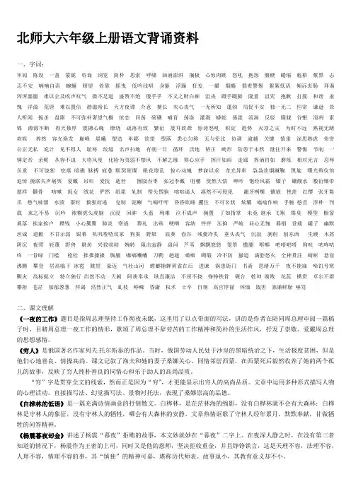 北师大版六年级语文上册整理复习