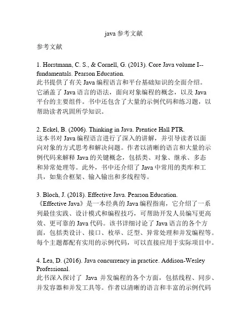 java参考文献