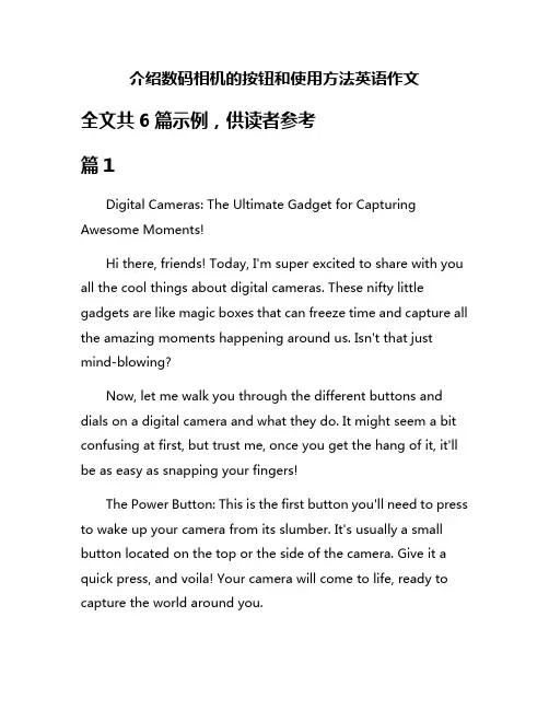 介绍数码相机的按钮和使用方法英语作文