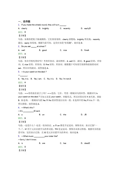浙江舟山市初中英语七年级上册期末测试卷(培优)