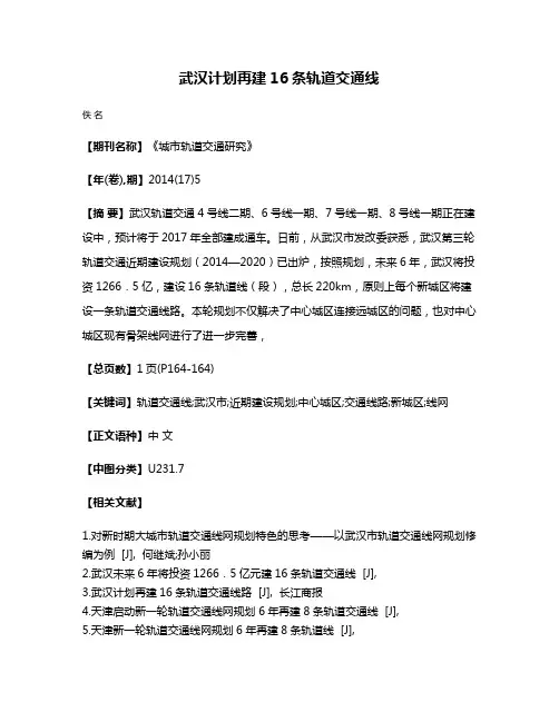 武汉计划再建16条轨道交通线