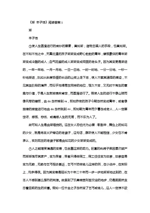 《渐 丰子恺》阅读答案