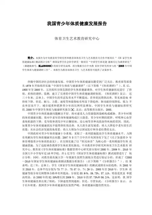 我国青少年体质健康发展报告