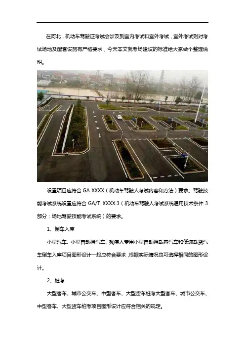河北机动车驾驶人考场建设标准