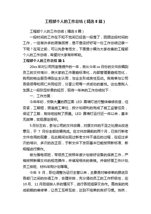 工程部个人的工作总结（精选8篇）