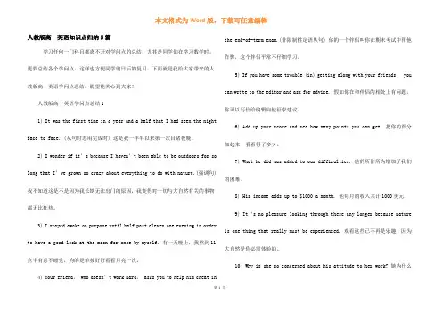 人教版高一英语知识点归纳5篇