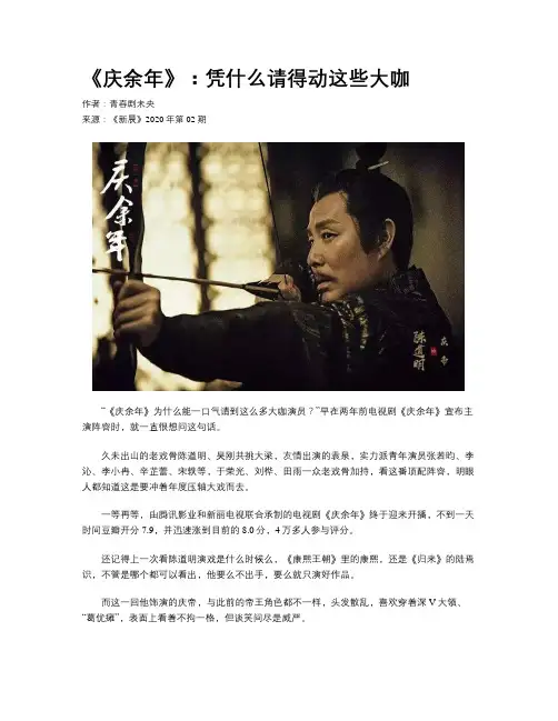 《庆余年》：凭什么请得动这些大咖