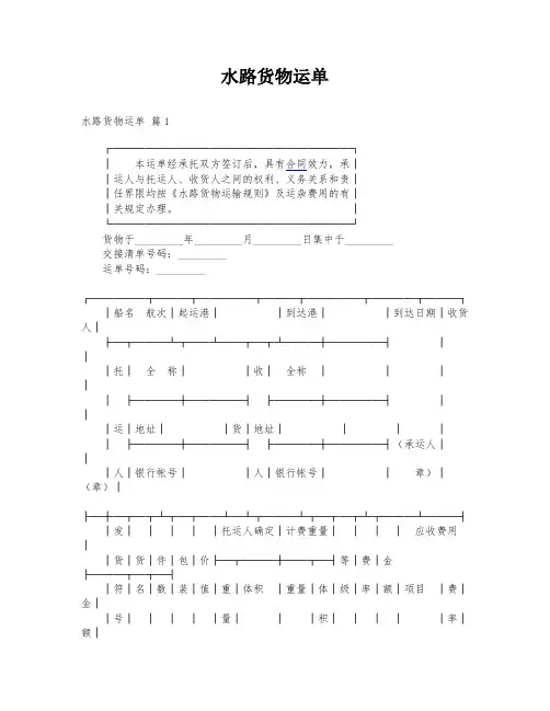 水路货物运单