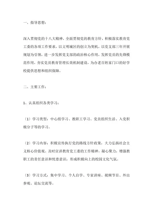 中学2020学年第一学期党支部工作计划【精品】【精品】