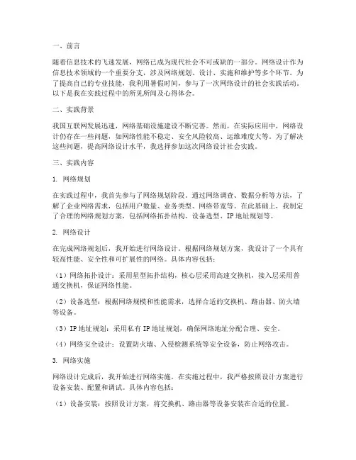 网络设计社会实践报告