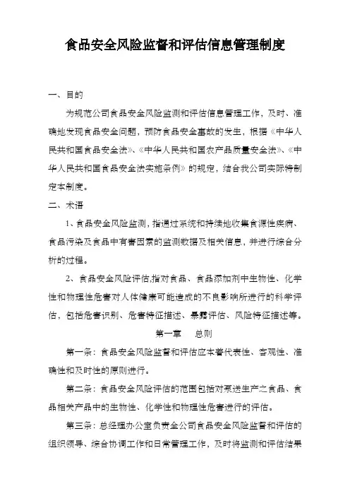 13.食品安全风险监督和评估信息管理制度