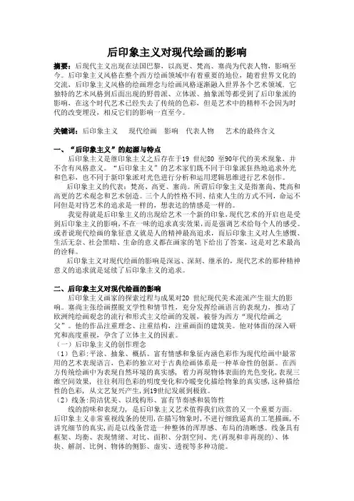 后印象主义对现代艺术的影响