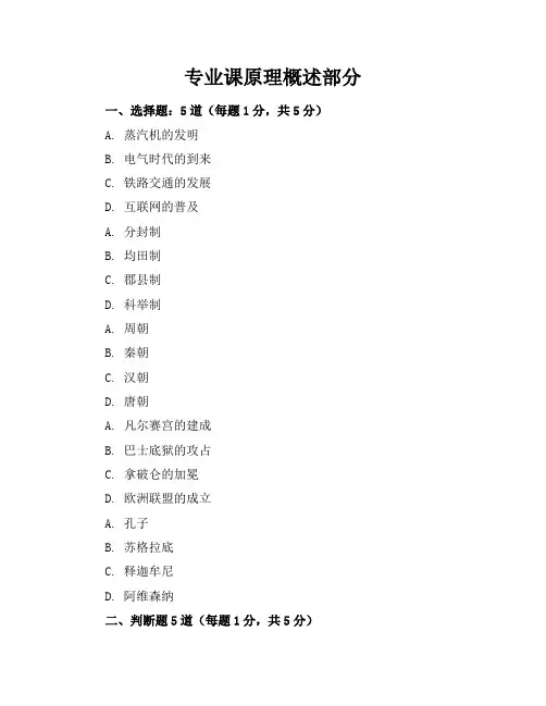 2023-2024学年全国初三上历史人教版模拟考卷(含答案解析)