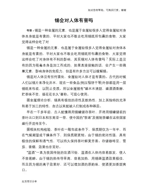 锡会对人体有害吗