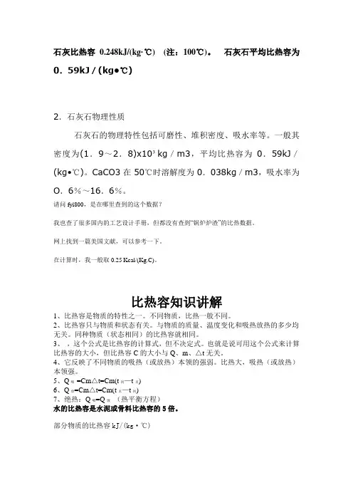 比热容知识讲解