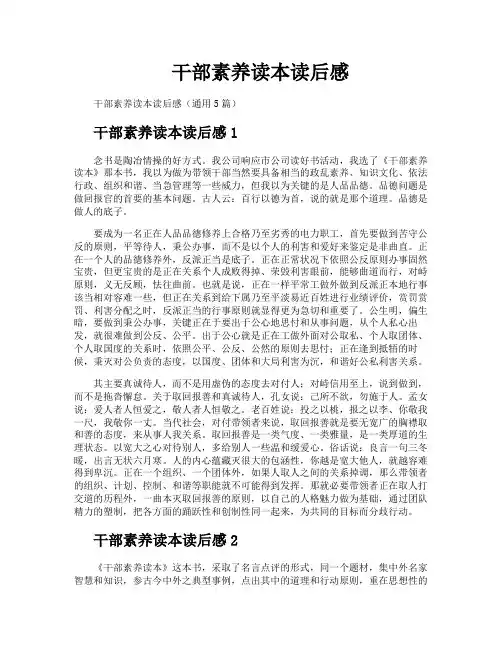 干部素养读本读后感