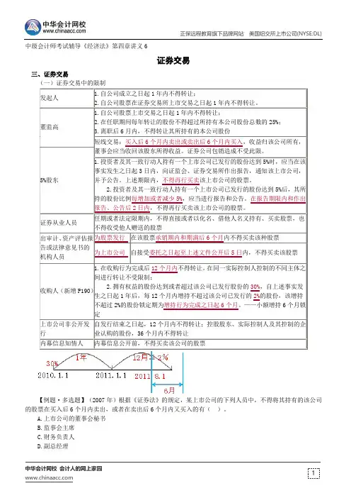 证券交易--中级会计师辅导《经济法》第四章讲义6