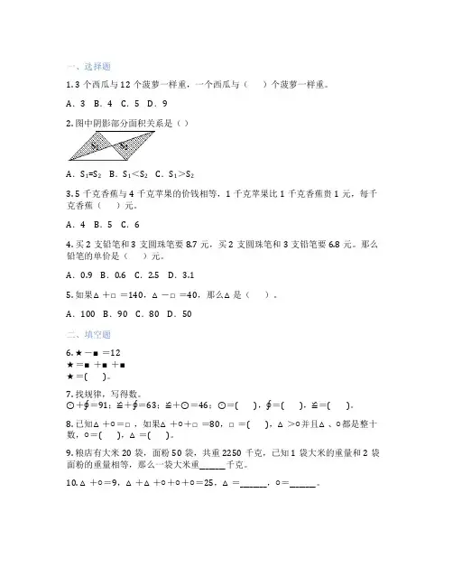 等量代换 小学数学 测试题