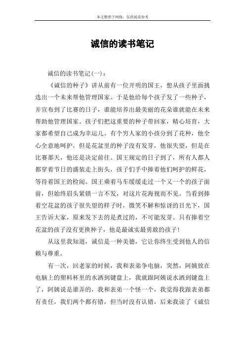 诚信的读书笔记
