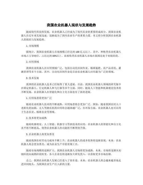 我国农业机器人现状与发展趋势