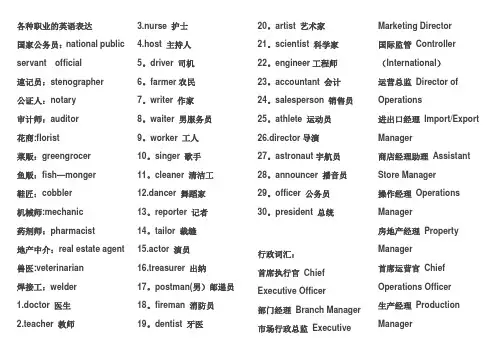 各种职业的英文表达