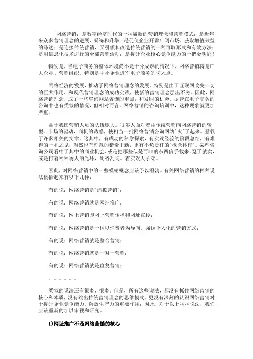 教你如何走出网络营销理念的误区