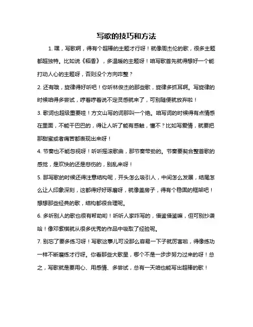 写歌的技巧和方法