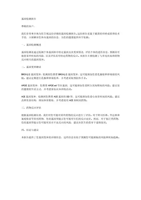 基因检测报告 pdf