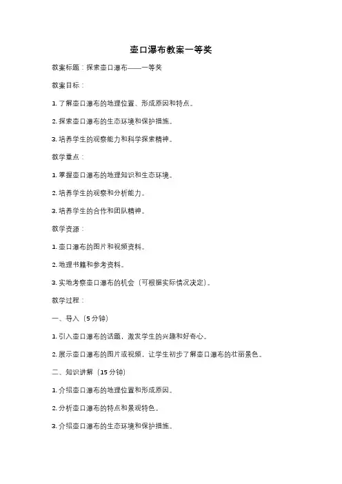 壶口瀑布教案一等奖