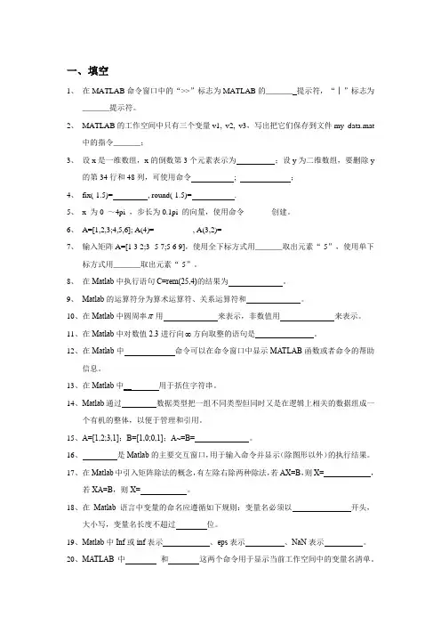 Matlab试题库1