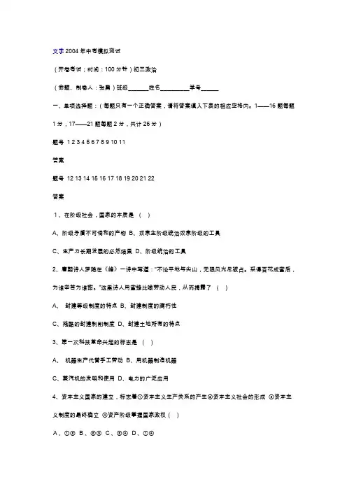 2004年中考语文测试