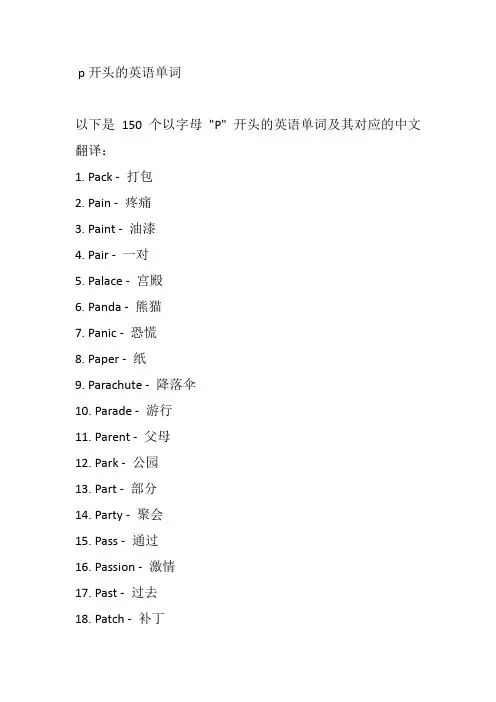 p开头的英语单词1000