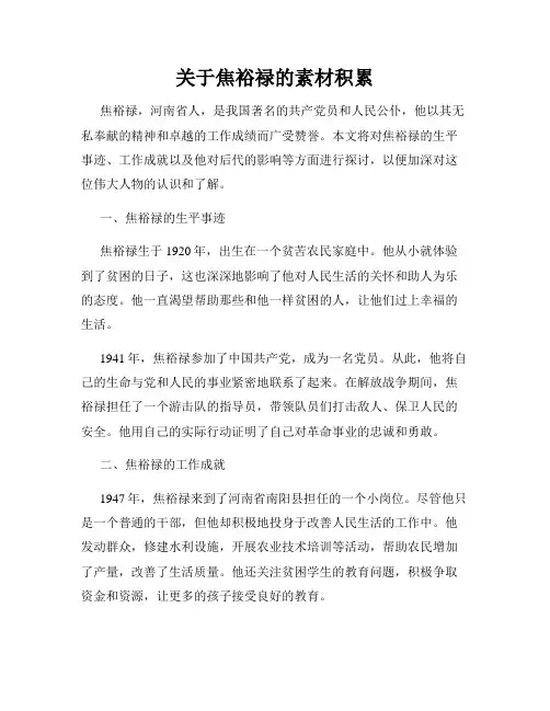 关于焦裕禄的素材积累