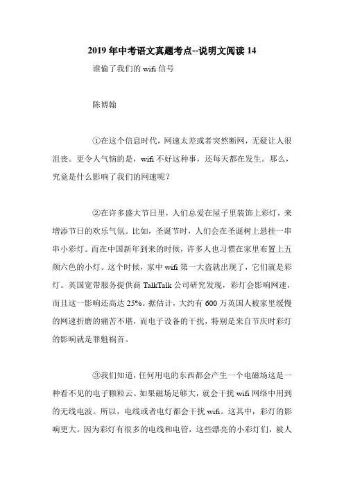 2019年中考语文真题考点--说明文阅读14