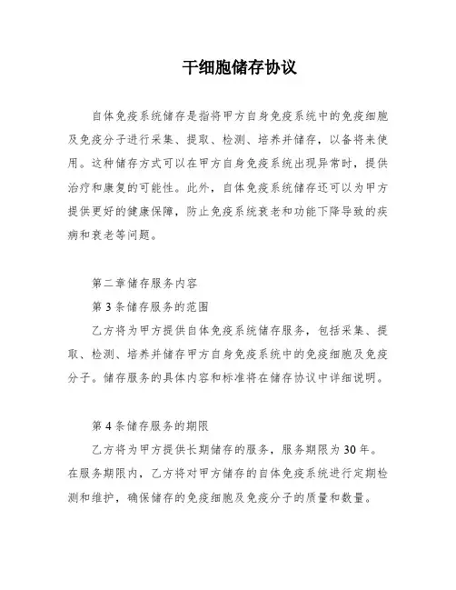 干细胞储存协议