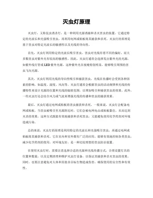 灭虫灯原理
