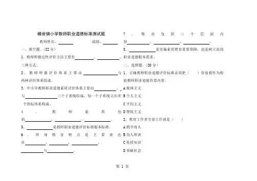 中小学教师职业道德规范测试题精讲