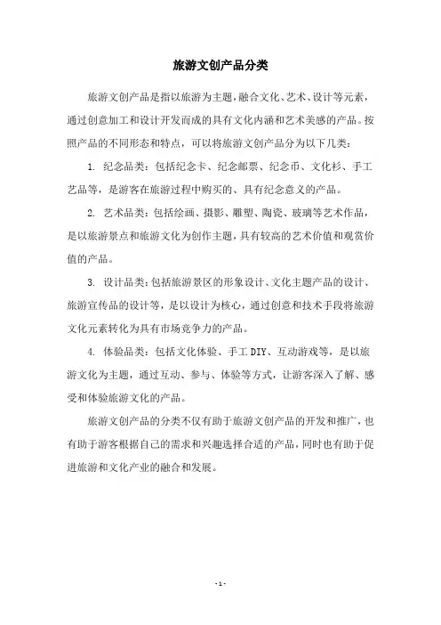 旅游文创产品分类